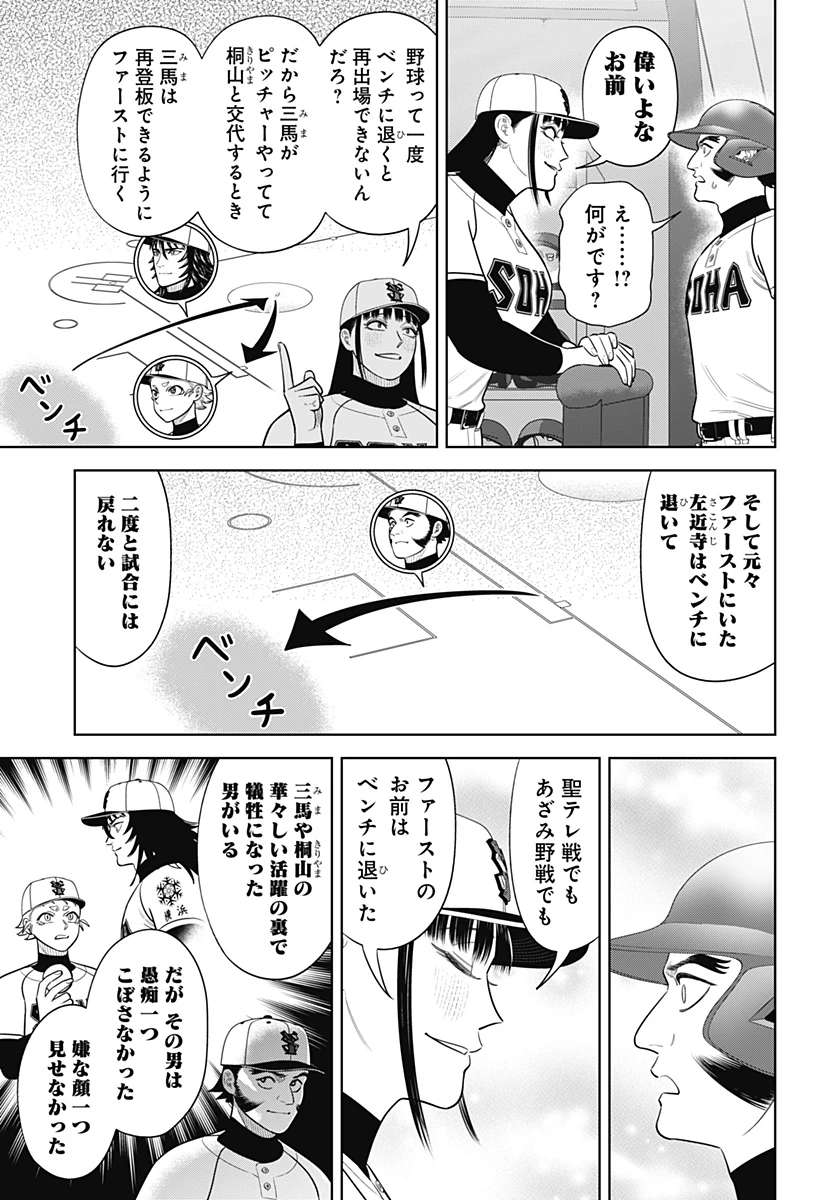 サンキューピッチ 第37話 - 17