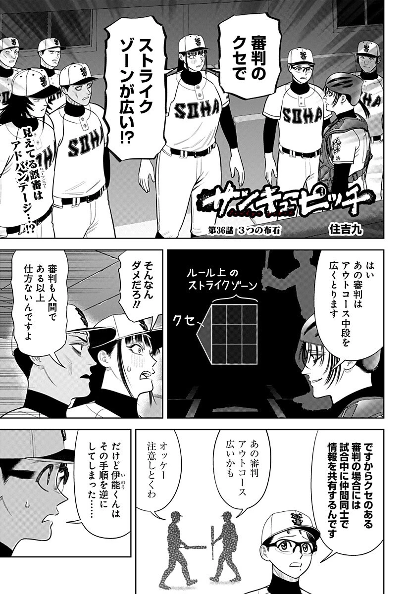 サンキューピッチ 第36話 - 1