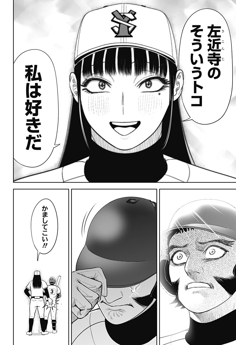 サンキューピッチ 第37話 - 18