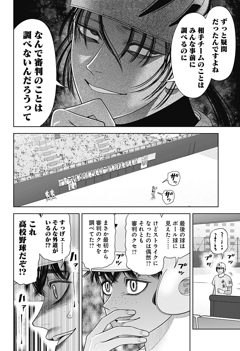 サンキューピッチ 第36話 - 2