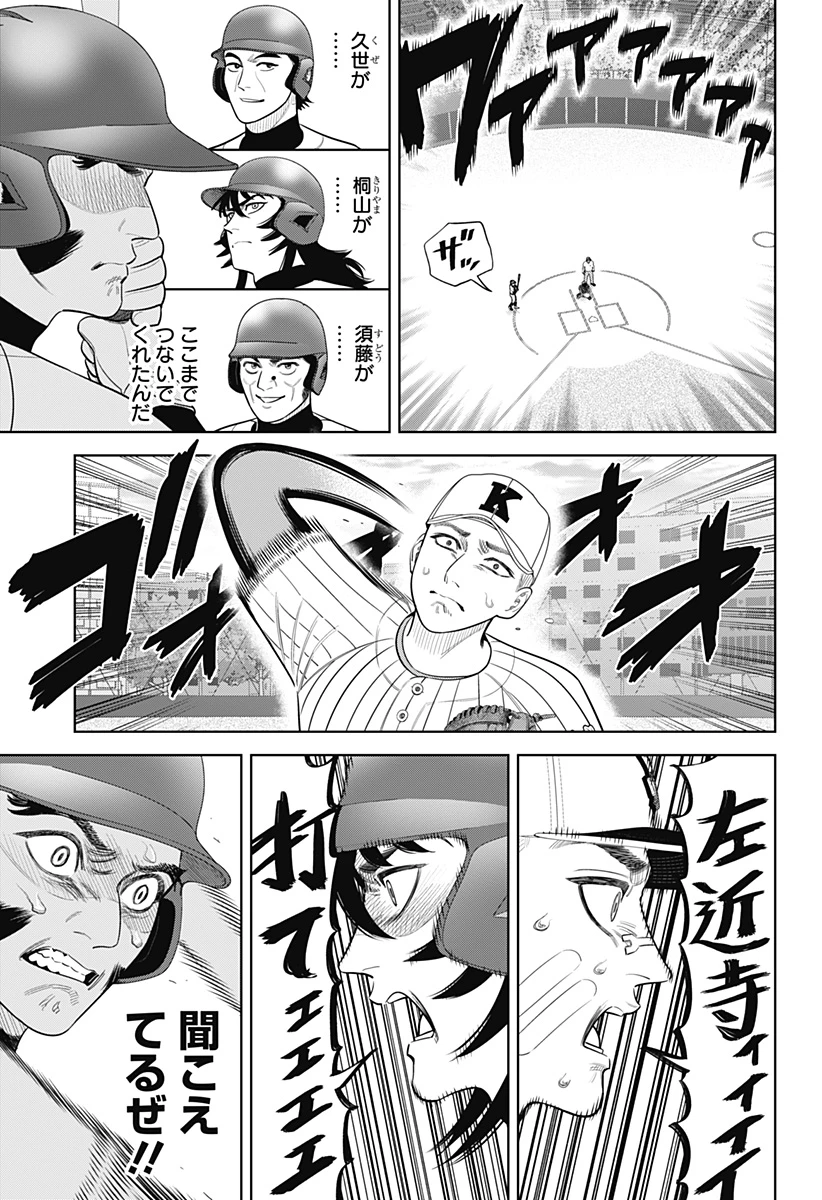 サンキューピッチ 第37話 - 19