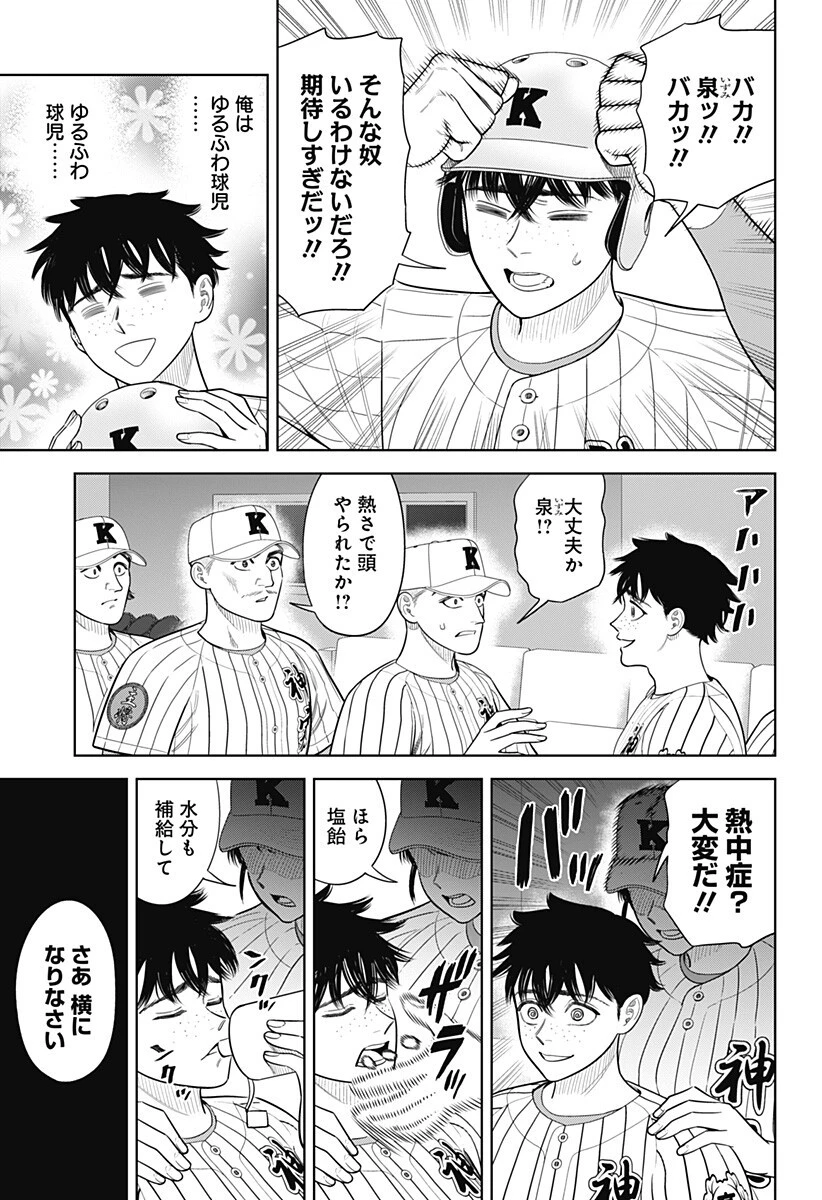 サンキューピッチ 第36話 - 3