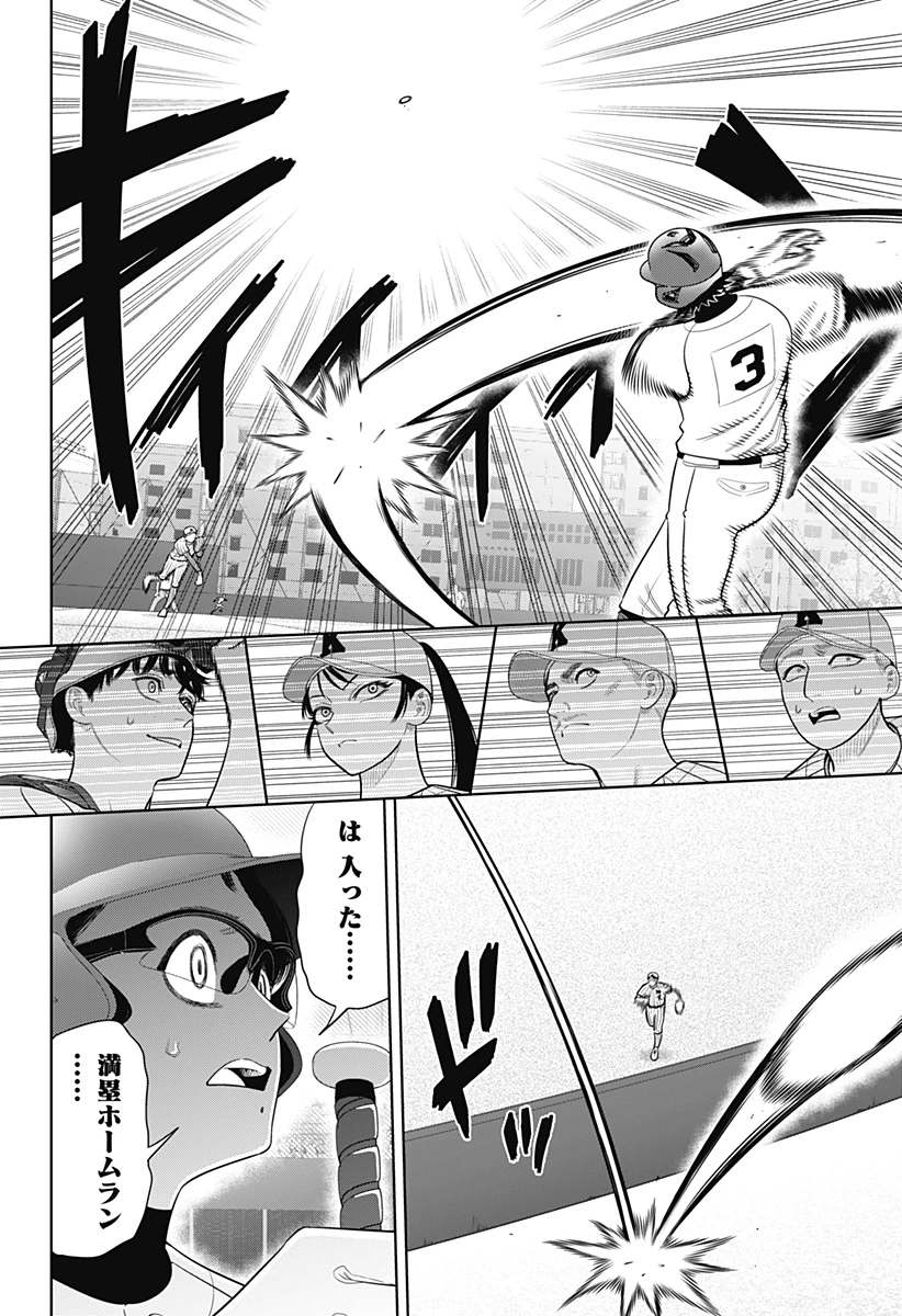 サンキューピッチ 第37話 - 20