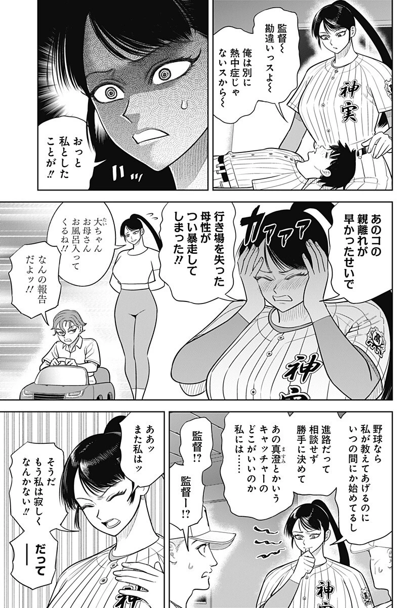 サンキューピッチ 第36話 - 5