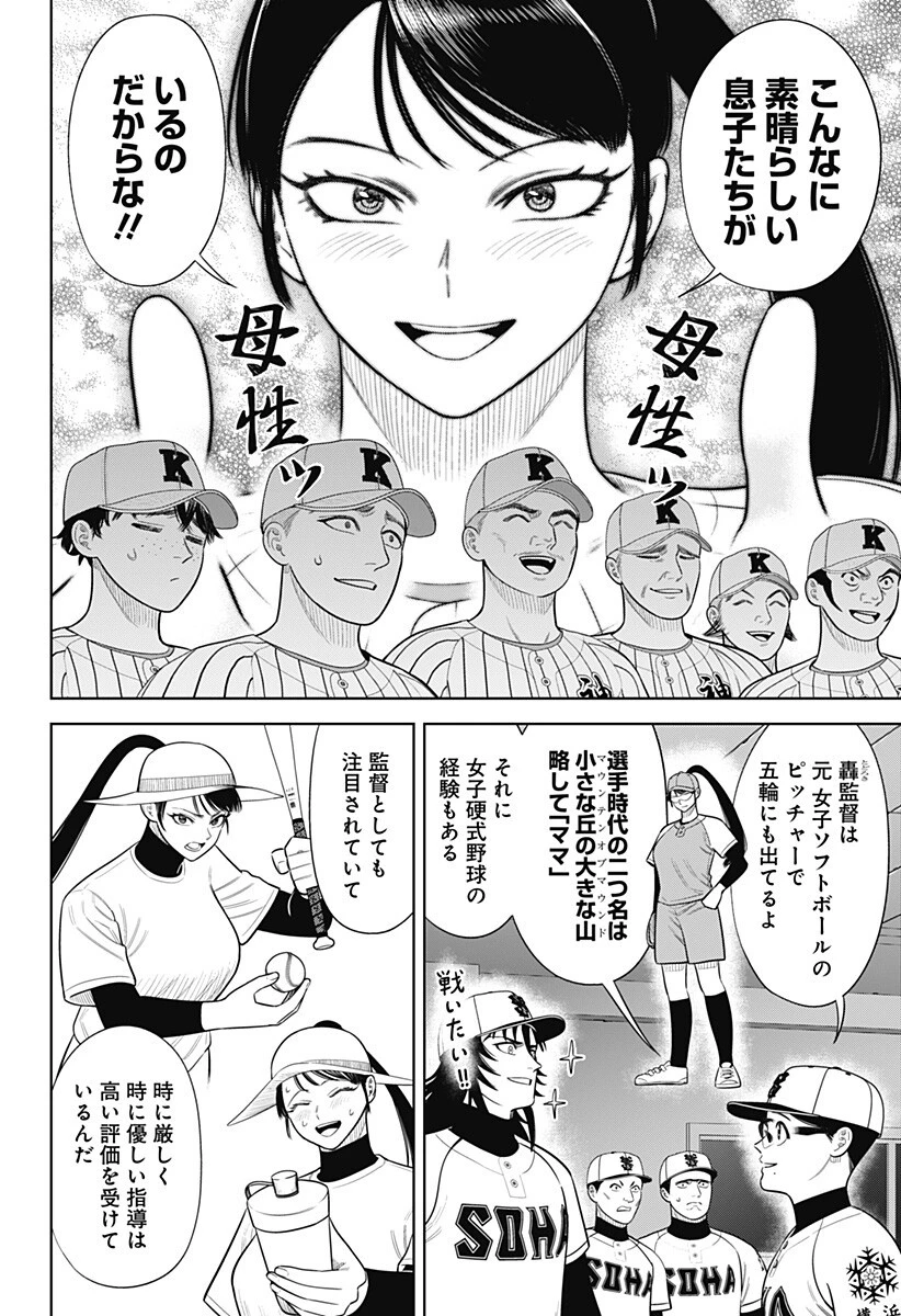 サンキューピッチ 第36話 - 6