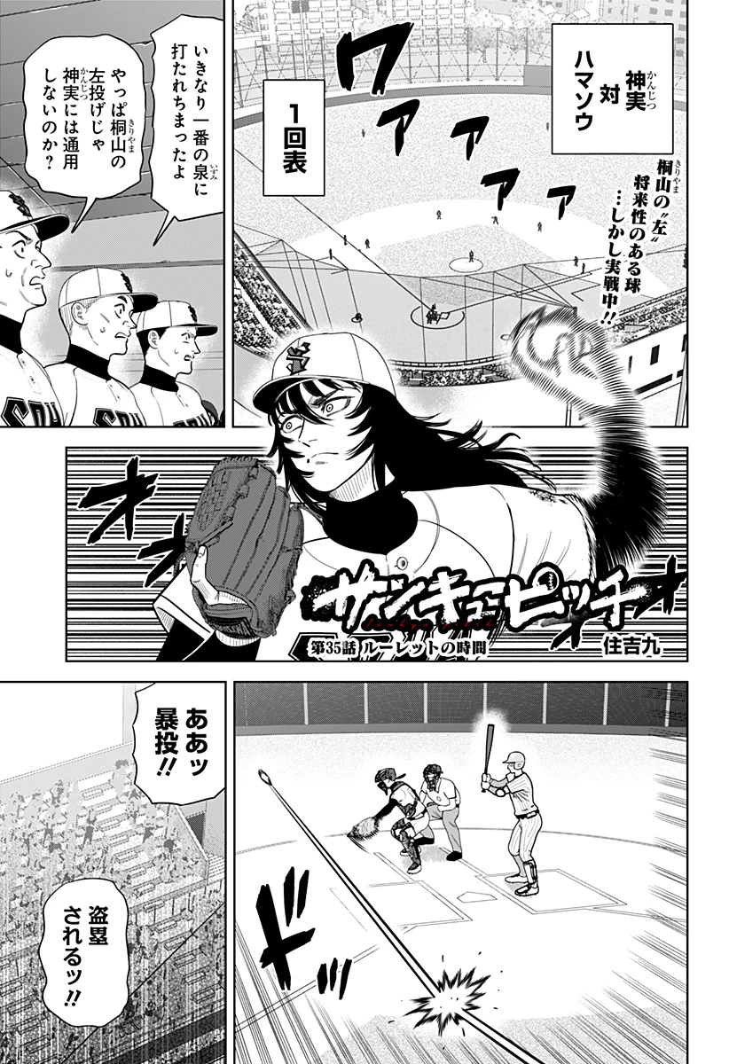 サンキューピッチ 第35話 - 1