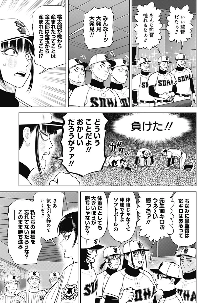 サンキューピッチ 第36話 - 7