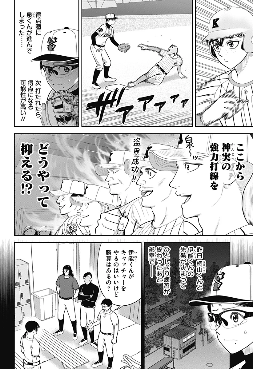 サンキューピッチ 第35話 - 2