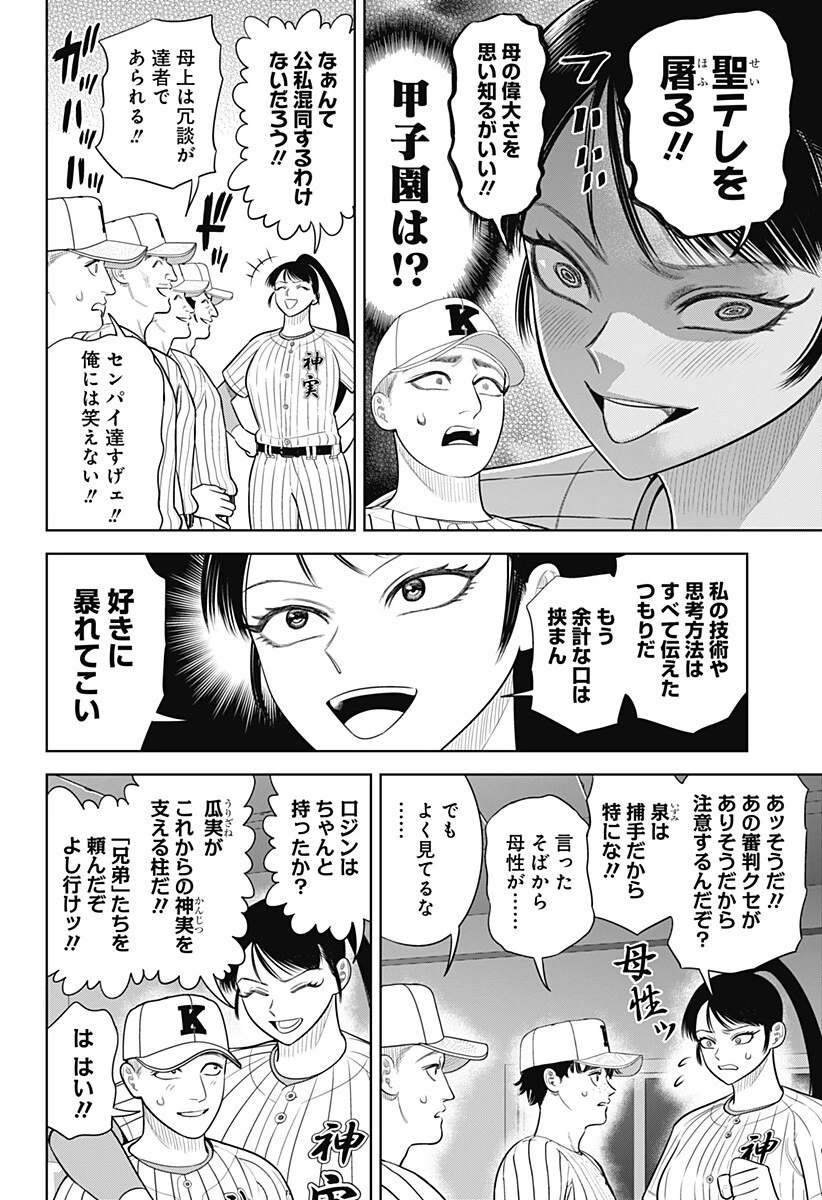 サンキューピッチ 第36話 - 8