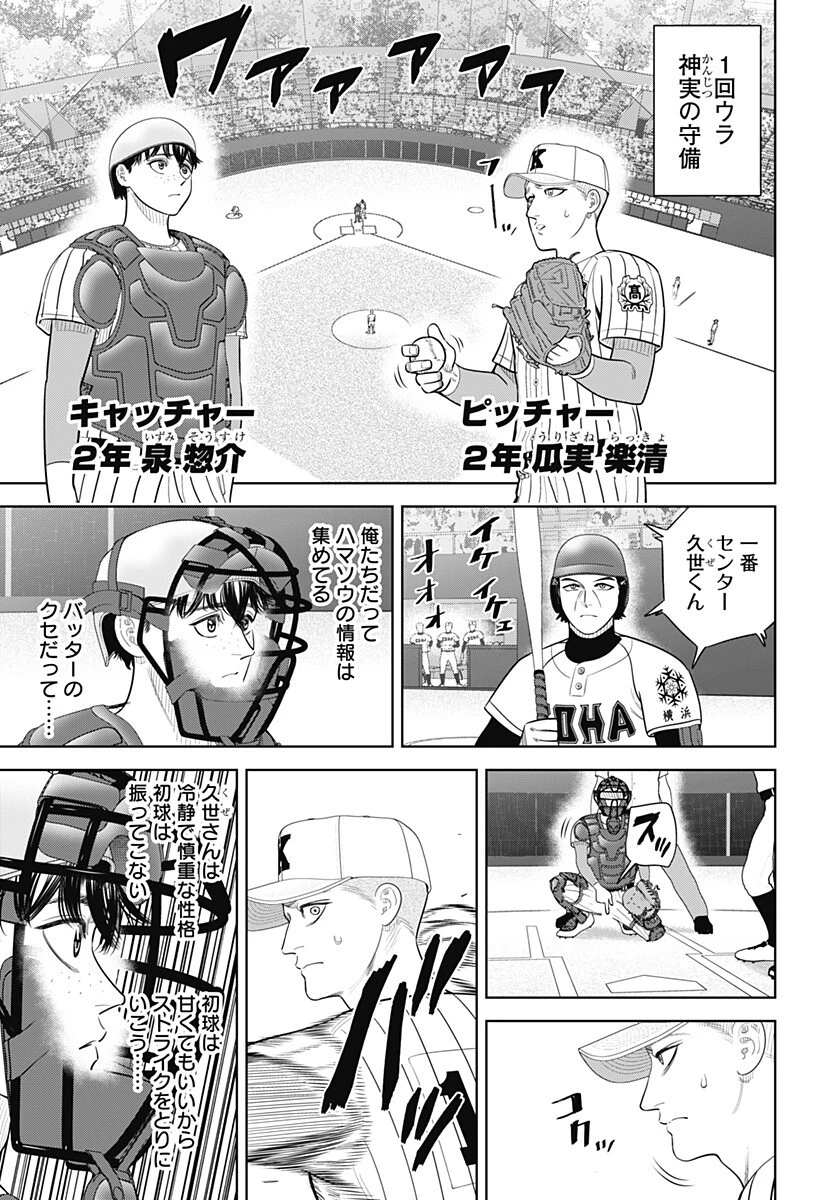 サンキューピッチ 第36話 - 9