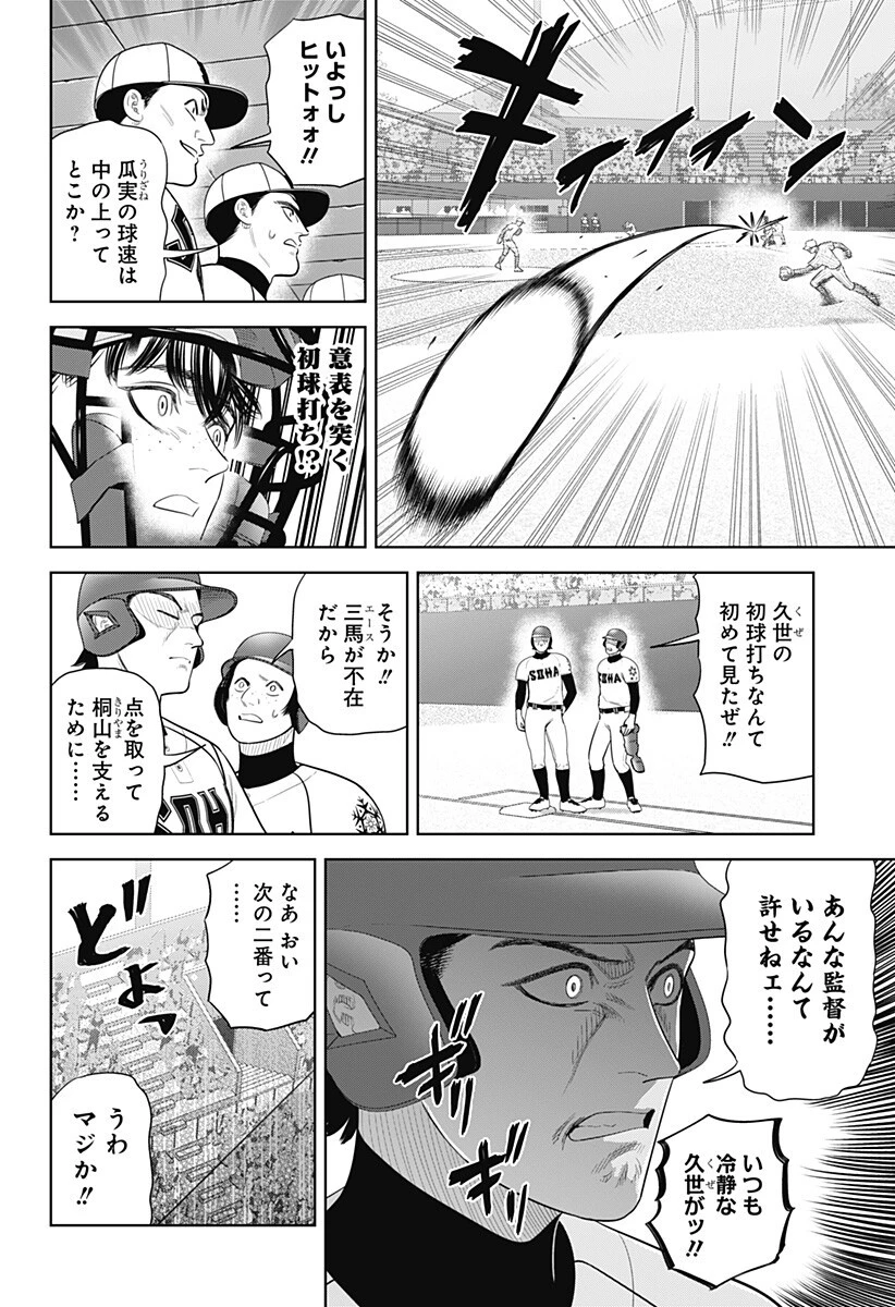 サンキューピッチ 第36話 - 10