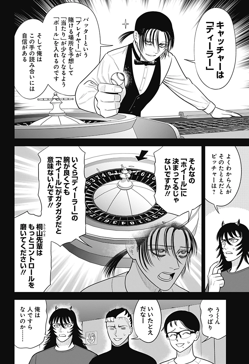 サンキューピッチ 第35話 - 4