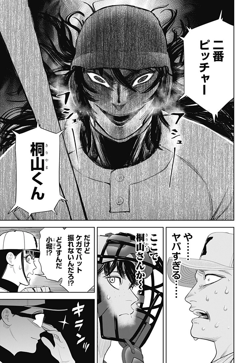 サンキューピッチ 第36話 - 11