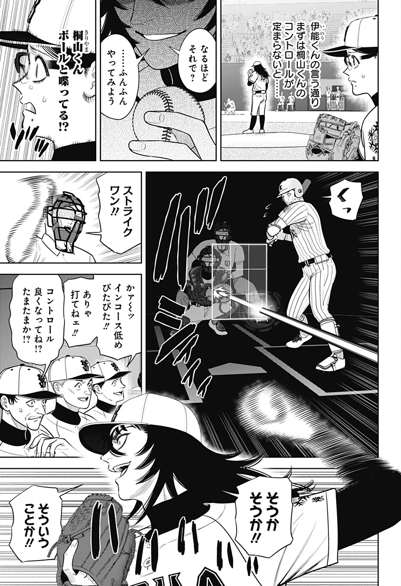 サンキューピッチ 第35話 - 5