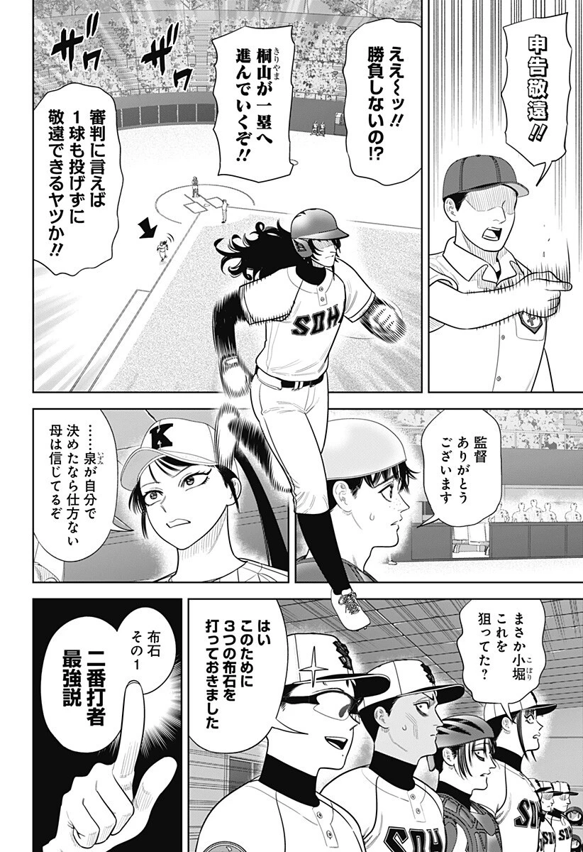 サンキューピッチ 第36話 - 12