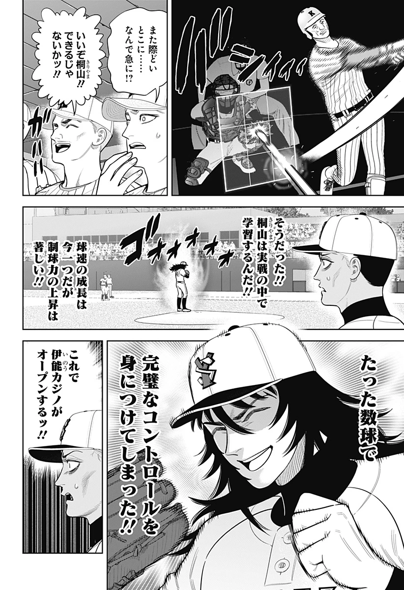 サンキューピッチ 第35話 - 6