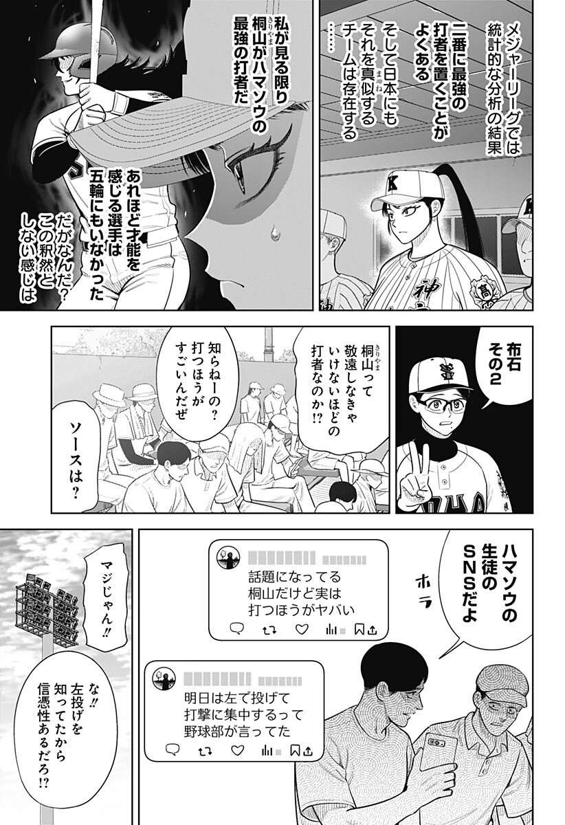 サンキューピッチ 第36話 - 13