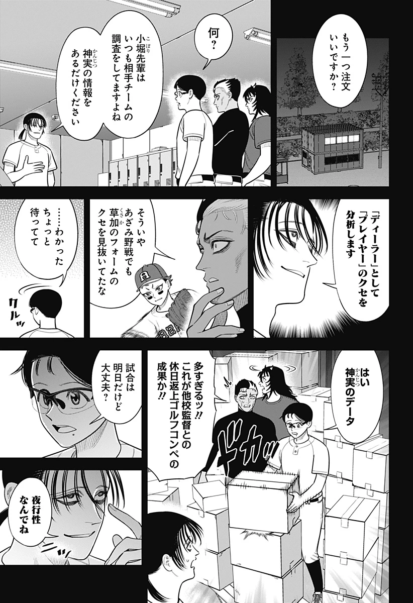 サンキューピッチ 第35話 - 7