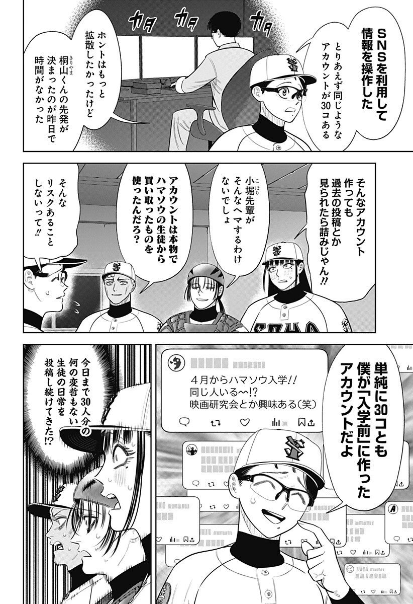 サンキューピッチ 第36話 - 14