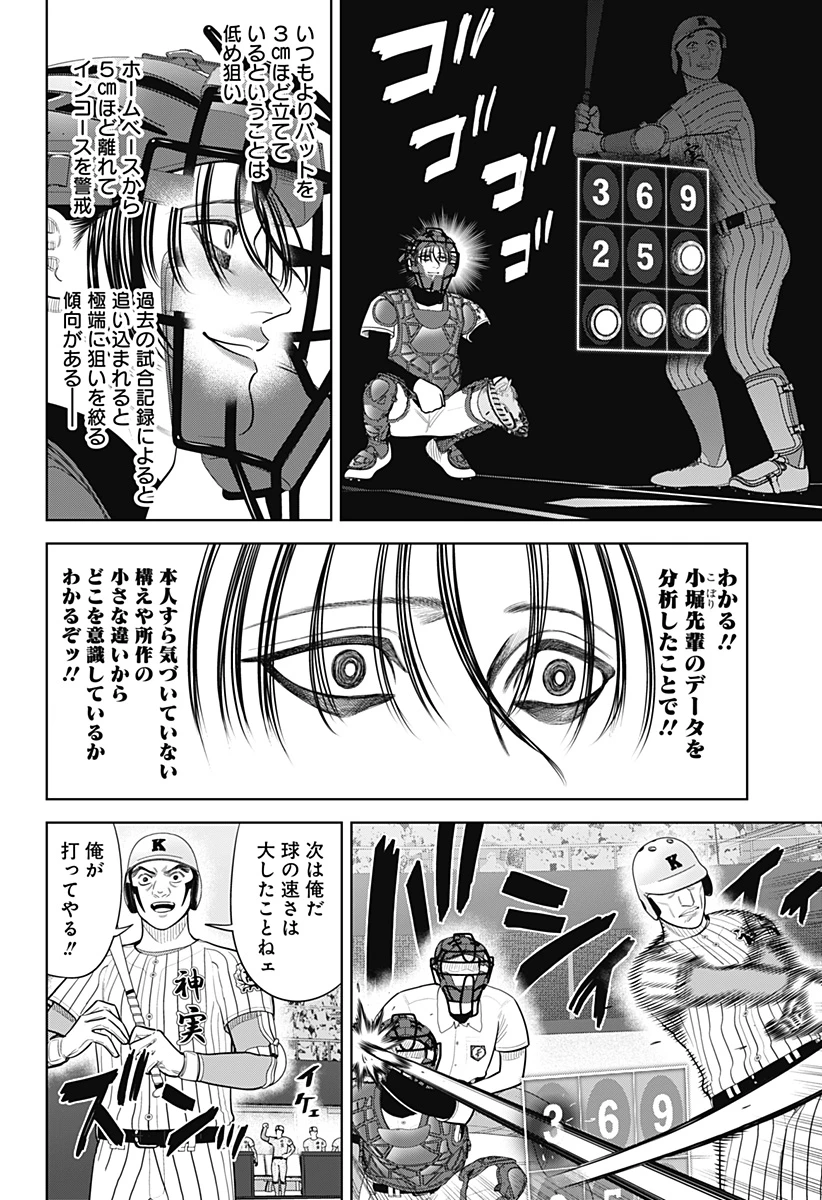 サンキューピッチ 第35話 - 8