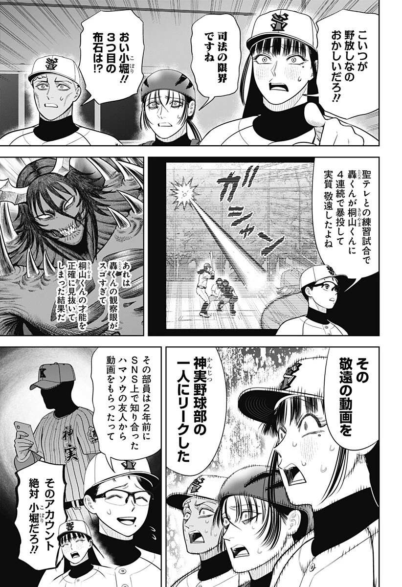 サンキューピッチ 第36話 - 15