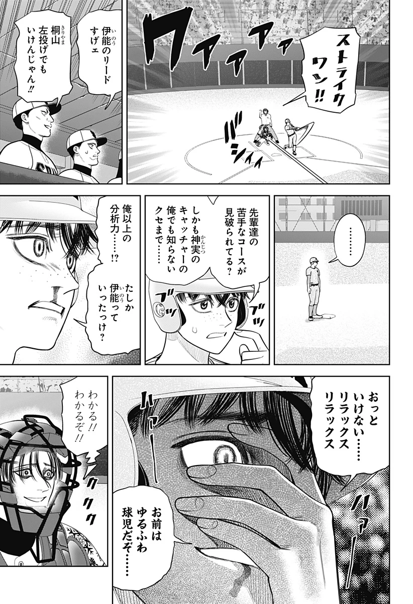 サンキューピッチ 第35話 - 9