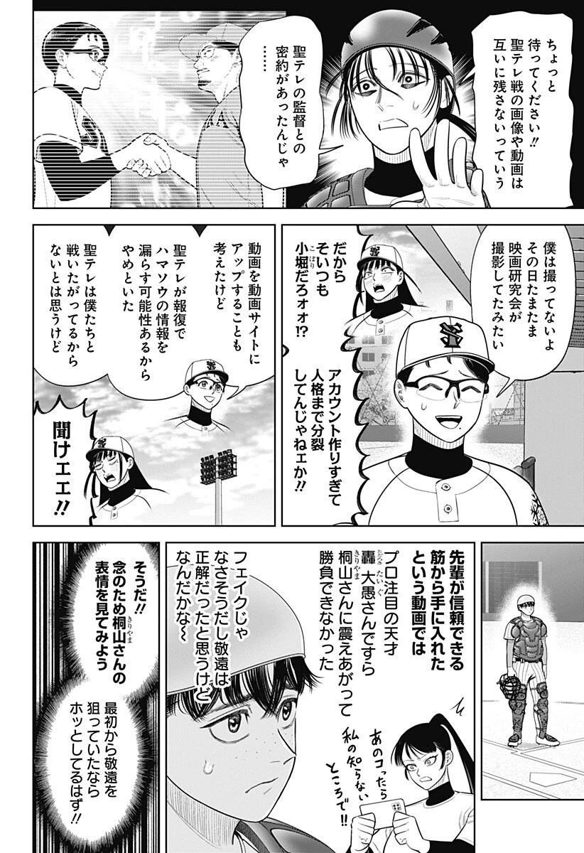 サンキューピッチ 第36話 - 16