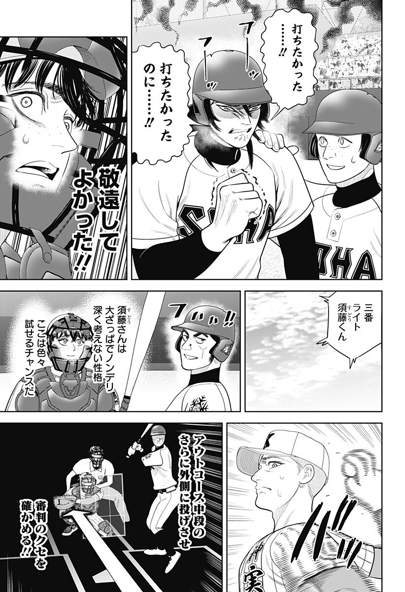 サンキューピッチ 第36話 - 17