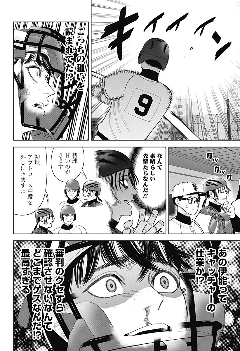 サンキューピッチ 第36話 - 18