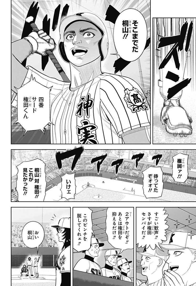 サンキューピッチ 第35話 - 12