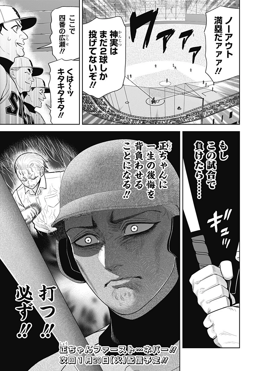 サンキューピッチ 第36話 - 19