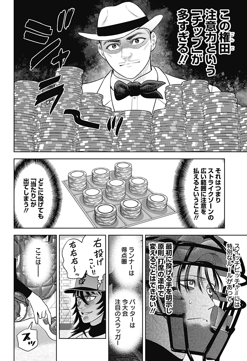 サンキューピッチ 第35話 - 14