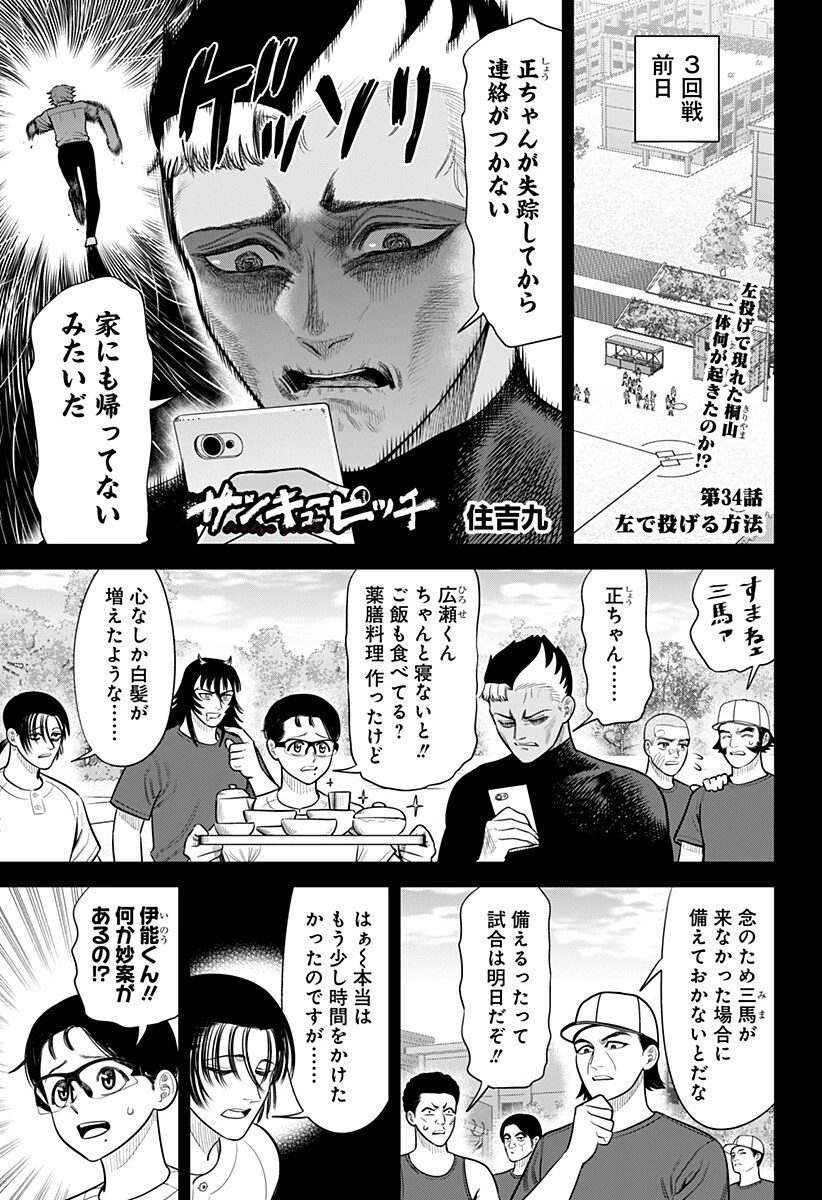 サンキューピッチ 第34話 - 1