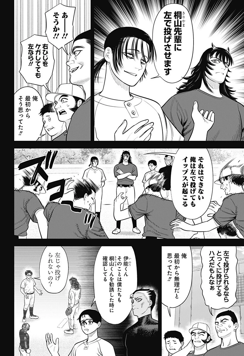 サンキューピッチ 第34話 - 2