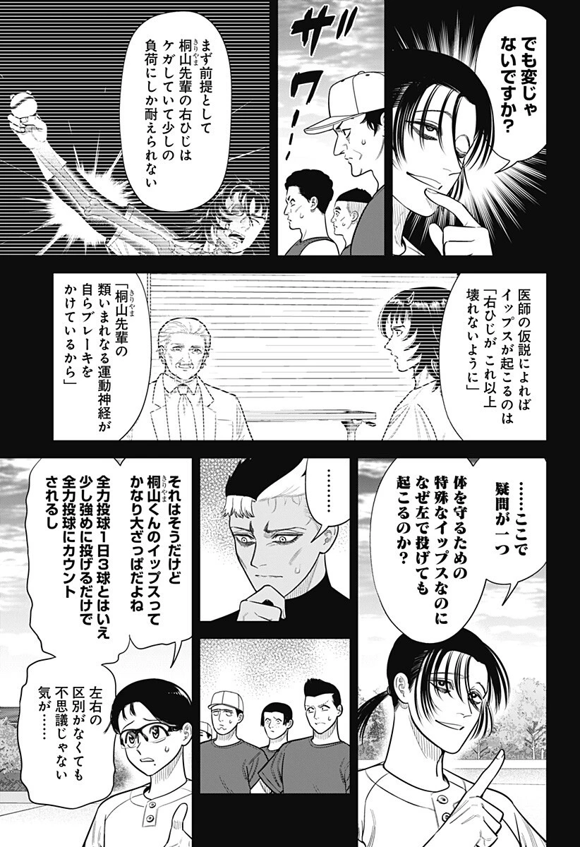 サンキューピッチ 第34話 - 3