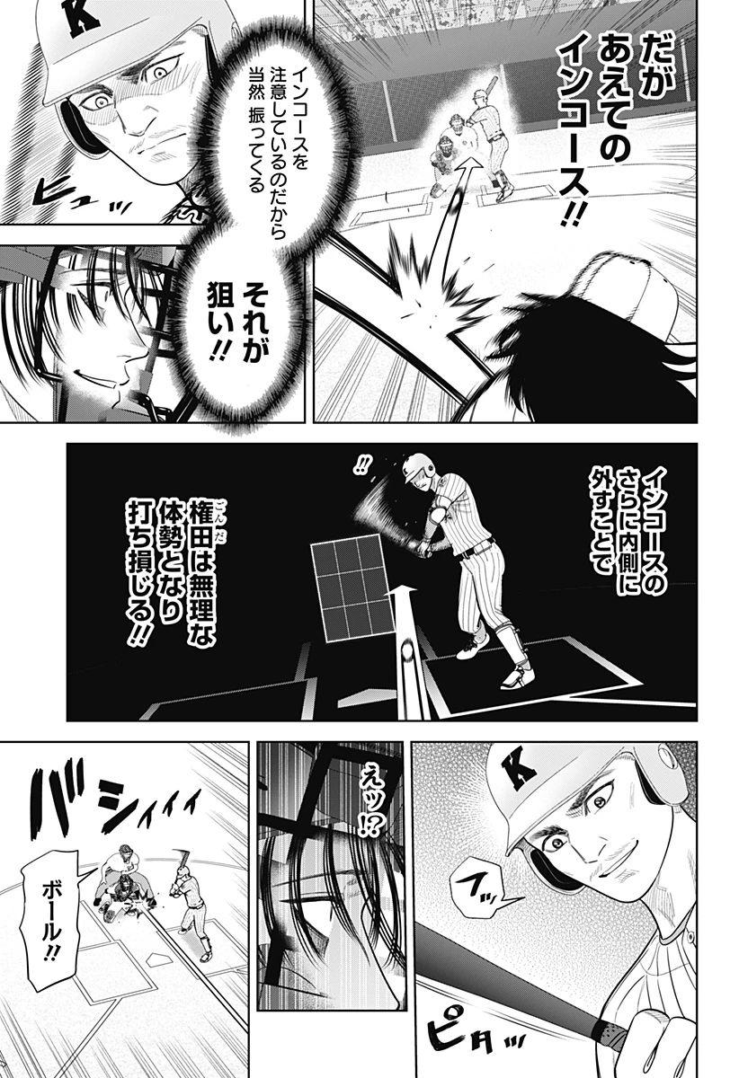 サンキューピッチ 第35話 - 17