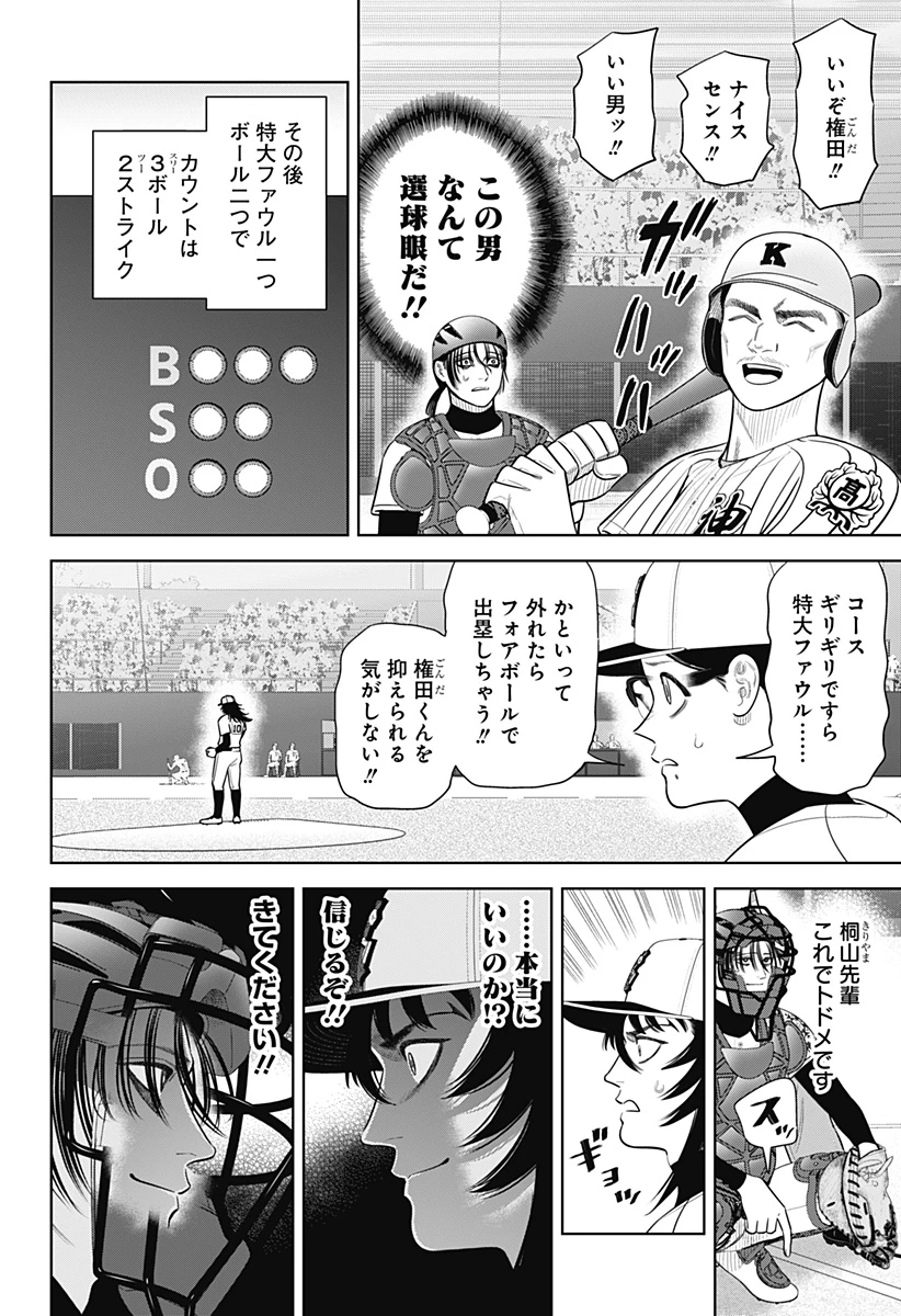 サンキューピッチ 第35話 - 18