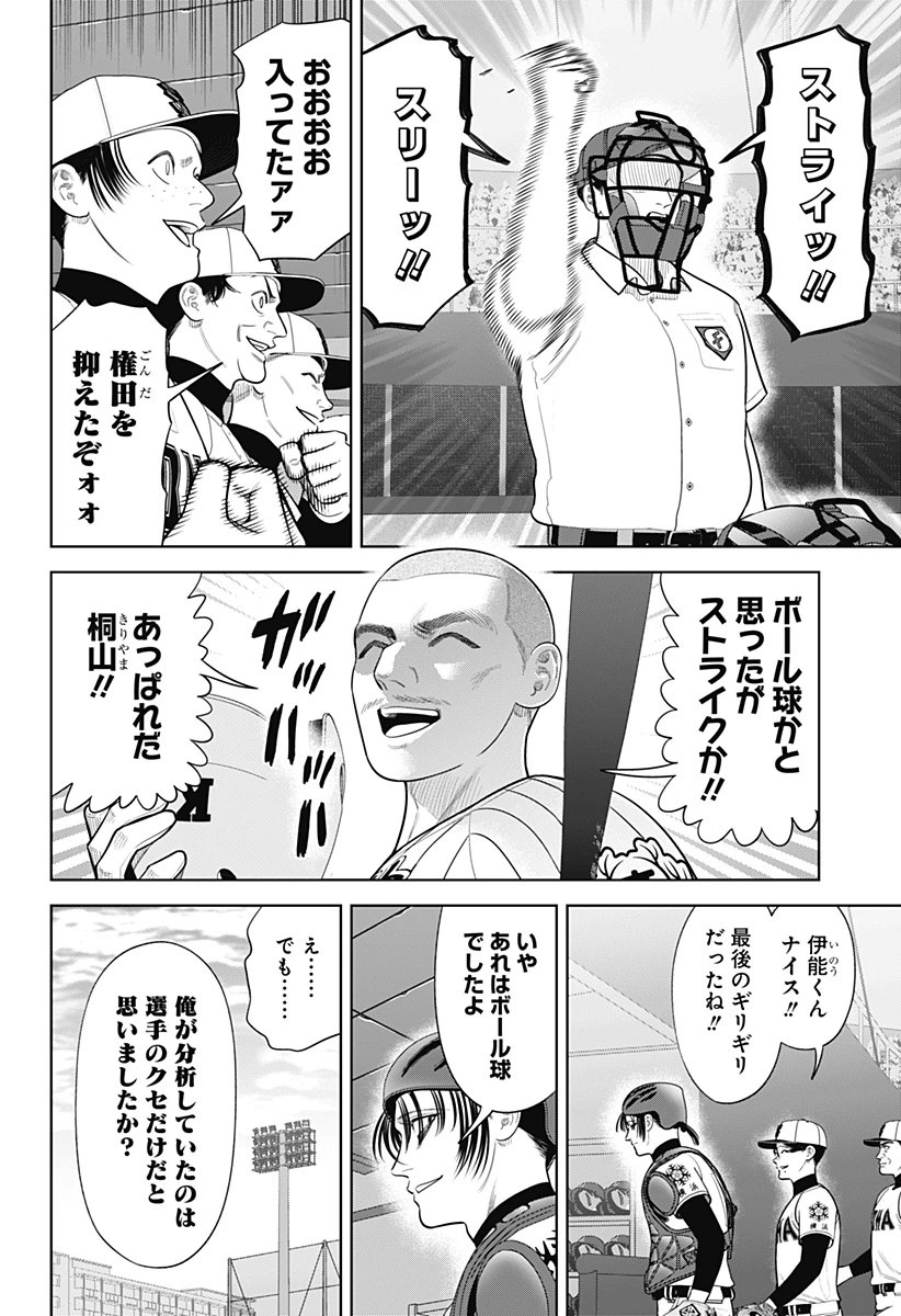 サンキューピッチ 第35話 - 20