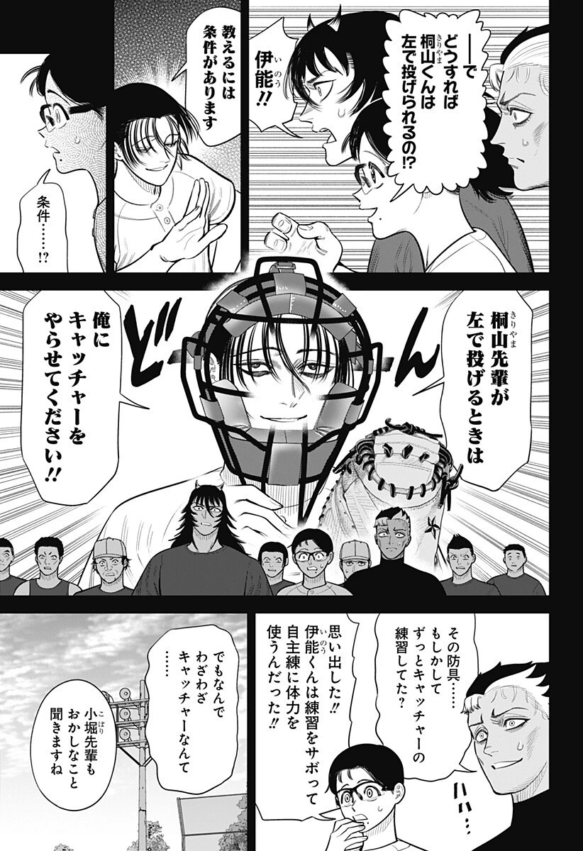 サンキューピッチ 第34話 - 5