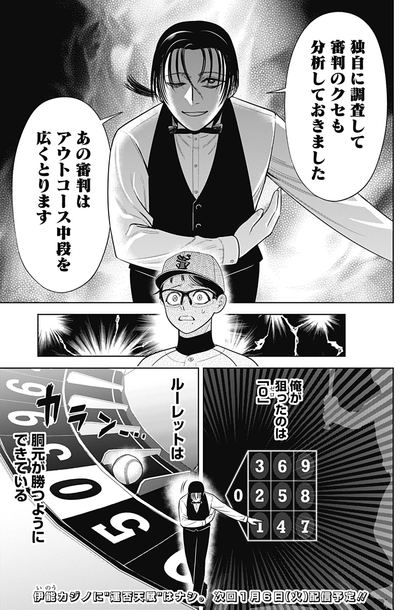サンキューピッチ 第35話 - 21