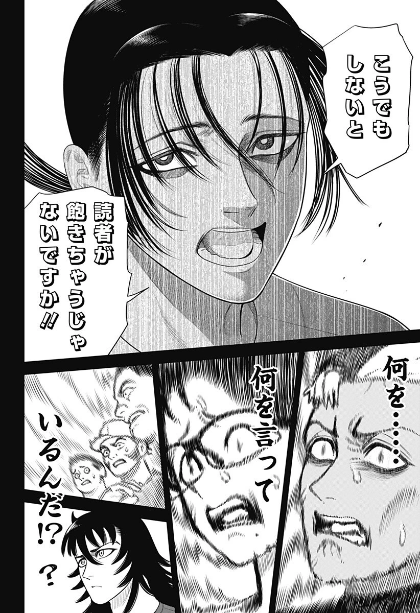 サンキューピッチ 第34話 - 6