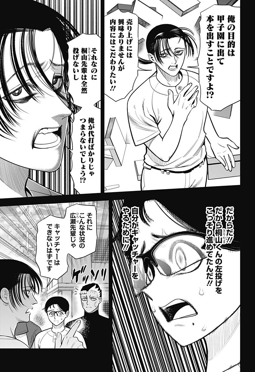 サンキューピッチ 第34話 - 7