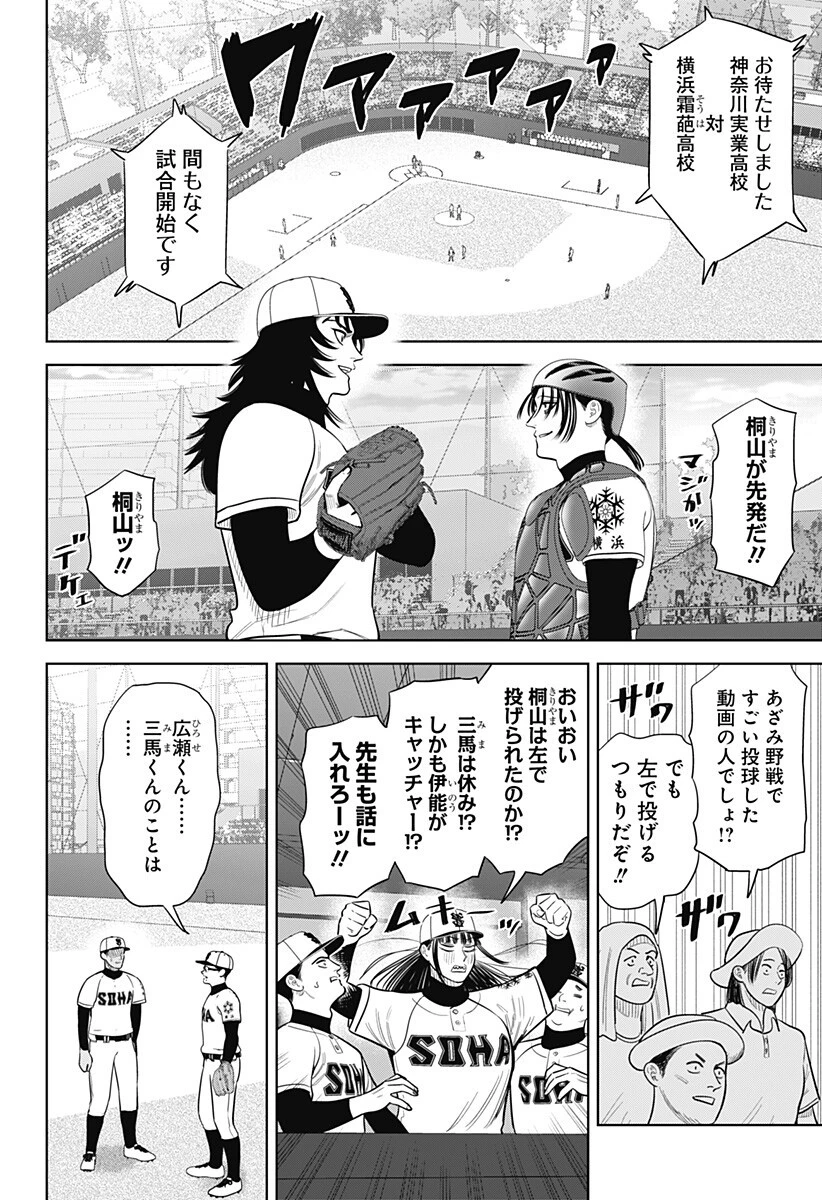 サンキューピッチ 第34話 - 8
