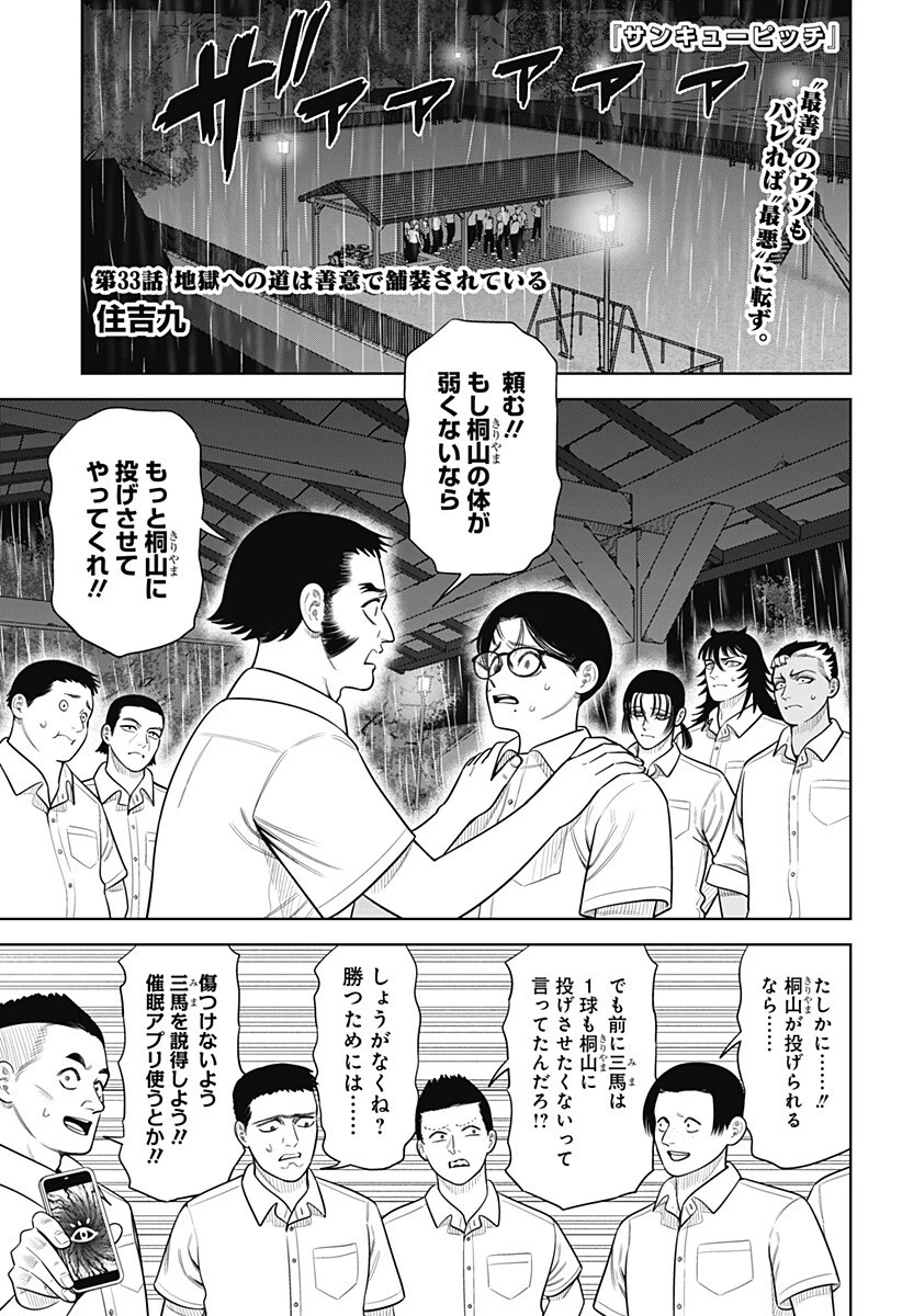 サンキューピッチ 第33話 - 1