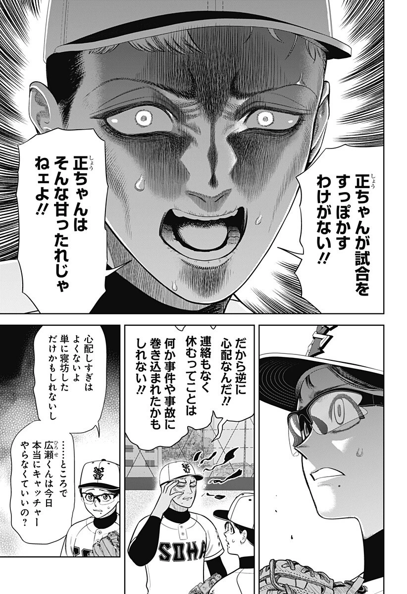 サンキューピッチ 第34話 - 9