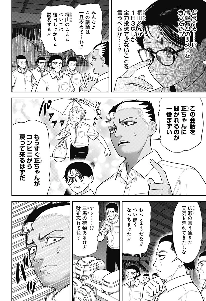 サンキューピッチ 第33話 - 2