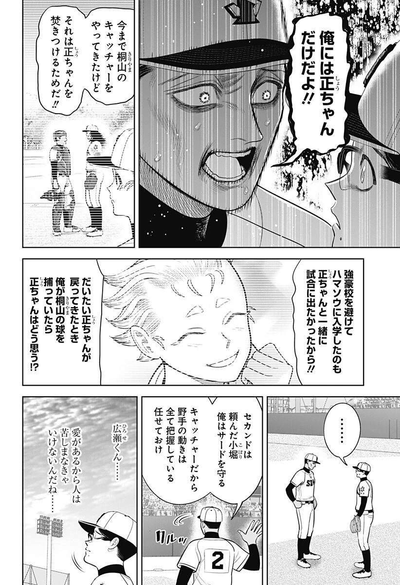サンキューピッチ 第34話 - 10