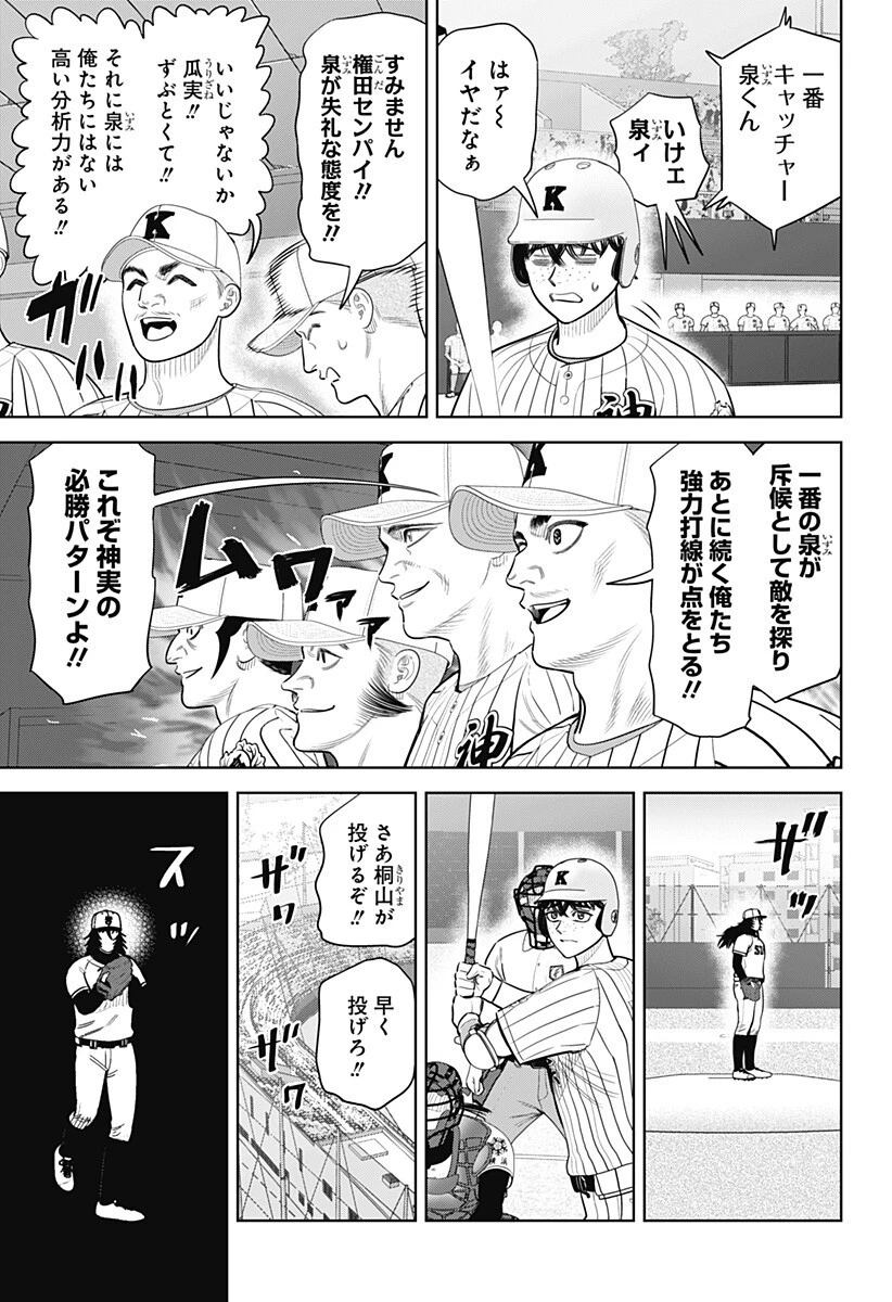 サンキューピッチ 第34話 - 11