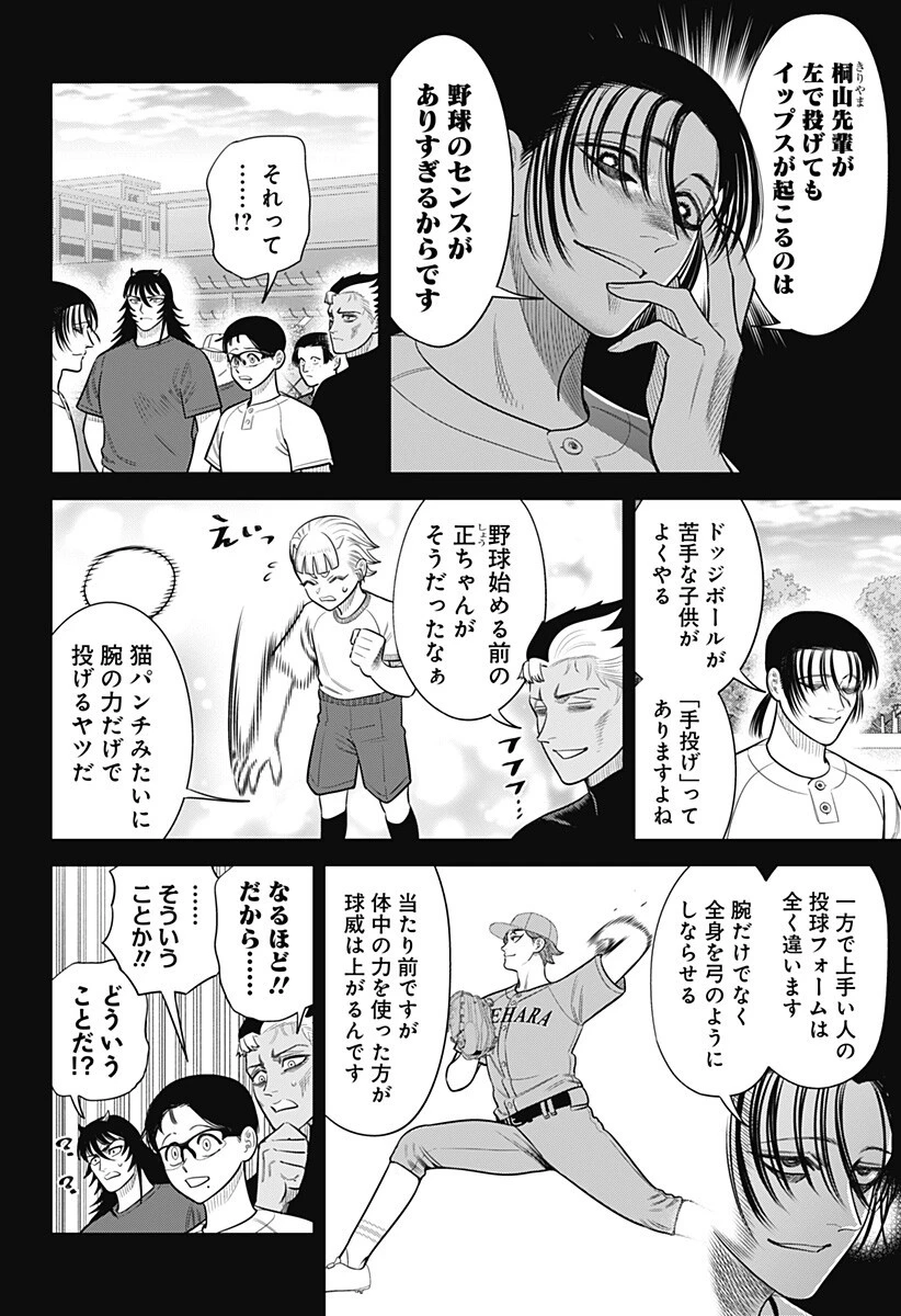 サンキューピッチ 第34話 - 12