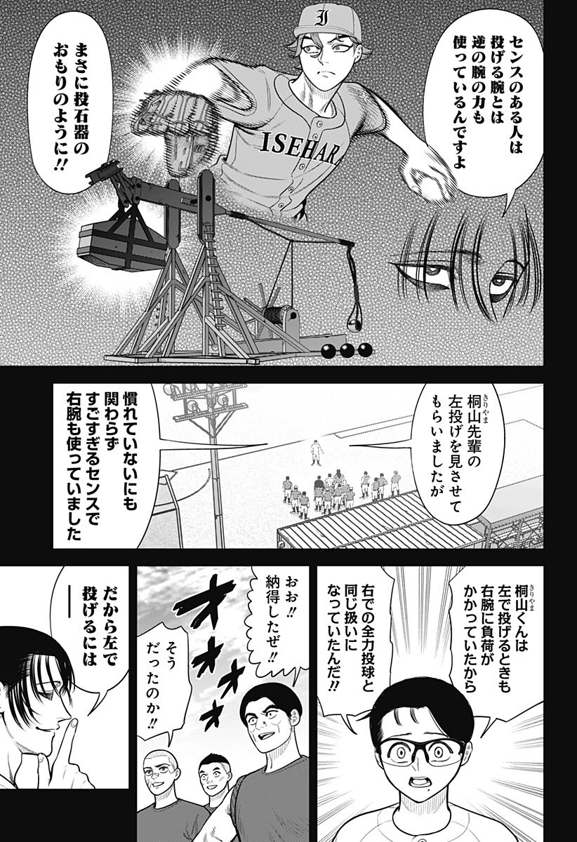 サンキューピッチ 第34話 - 13